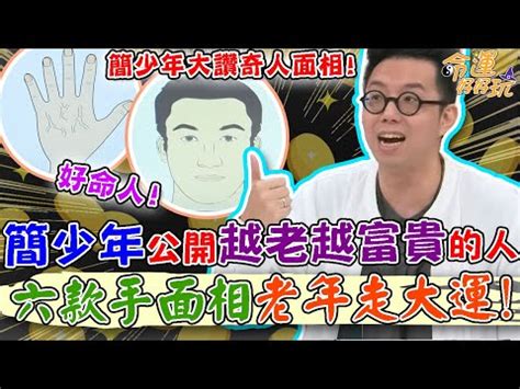 58歲面相|蘇民峰面相｜晚年面相有樣睇？蘇民峰親解「百歲流年 